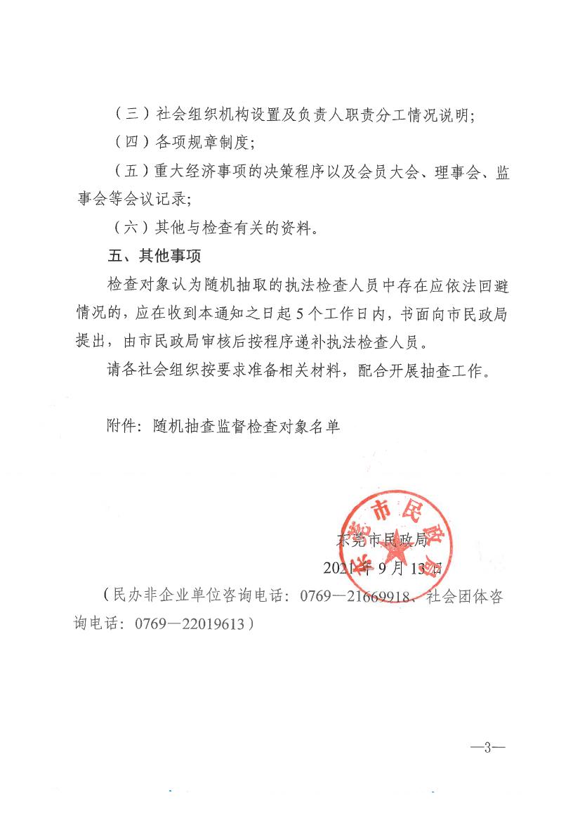 新盛娱乐(中国)官方网站
关于开展2021年社会组织双随机一公开抽查监督的通知0002.jpg