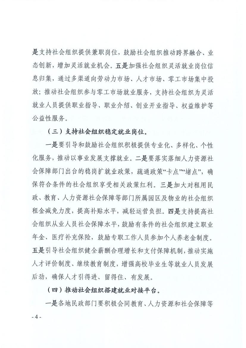 广东省民政厅 广东省教育厅 广东省人力资源和社会保障厅关于推动社会组织助力高校毕业生等群体就业工作的通知（粤民函〔2022〕334号） 0003.jpg