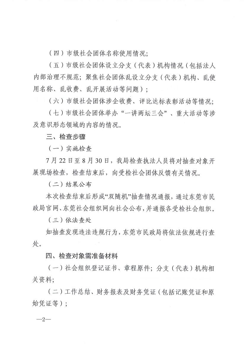 新盛娱乐(中国)官方网站
关于开展2024年社会团体跨部门“双随机、一公开”抽查监督的通知0001.jpg