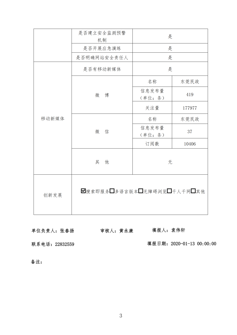 新盛娱乐(中国)官方网站
2019年政府网站年度工作报表_02.png